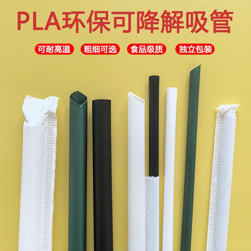 可降解环保吸管PLA材质独立包装耐高温冷热饮通用奶茶吸管包邮