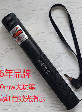 诺青NQ-602红光激光手电200mw 大会议厅 液晶屏指示 儿童勿用 ！