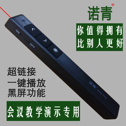 诺青NQ-113 PPT翻页笔 遥控笔 电子笔教鞭 投影笔翻页器 红外线笔