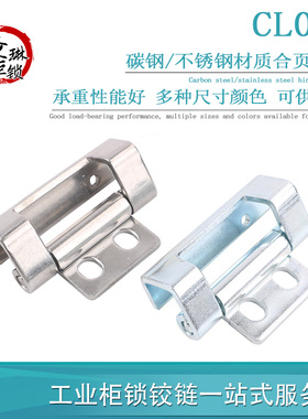 CL043铁皮配电箱柜门碳钢折弯合页HL043动力配电柜铰链304不锈钢