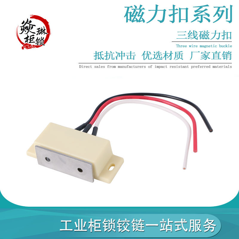 带开关三线磁力扣门吸磁力扣