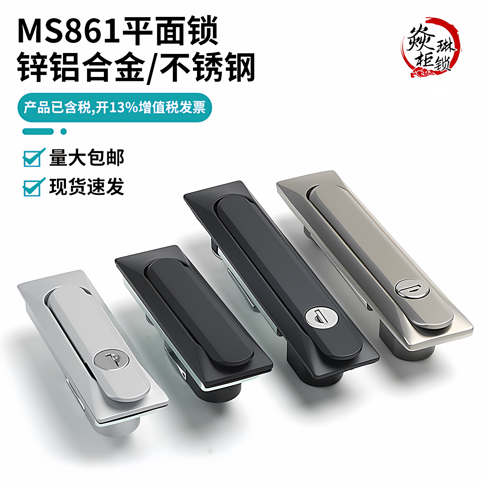 MS861-2-4-4A平面锁电箱锁 配电柜门锁机械设备开关控制箱机柜门