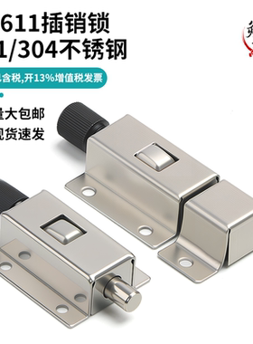 DK611 不锈钢插销锁 电器柜门搭扣开关柜 门窗防盗弹簧自动插销
