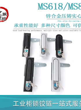 MS618/MS818 铝合金 MS490电柜配电箱门锁 开关控制柜电气平面锁
