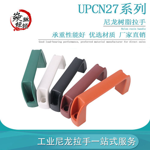 UPCN27-B/W/M/R/G-H45/63 替米思米树脂尼龙拉手 方型工业拉手