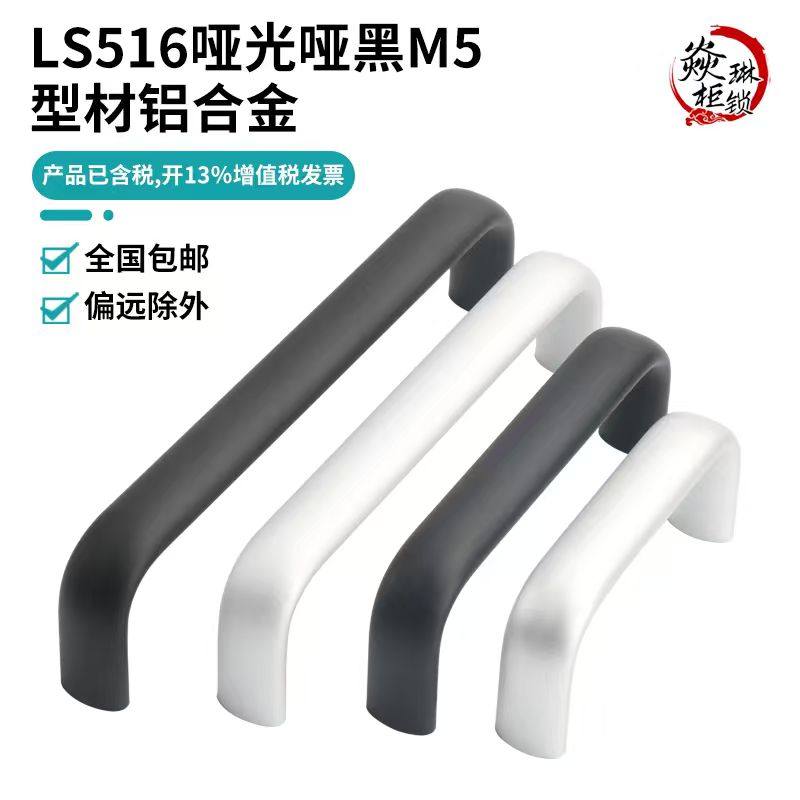 铝合金型材LS516亚银亚黑M5控制配电柜门椭圆形把手工业设备提手