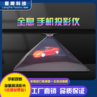 手机全息3d投影仪镀膜金字塔4d棱镜辅助工具创意广告礼品投影膜