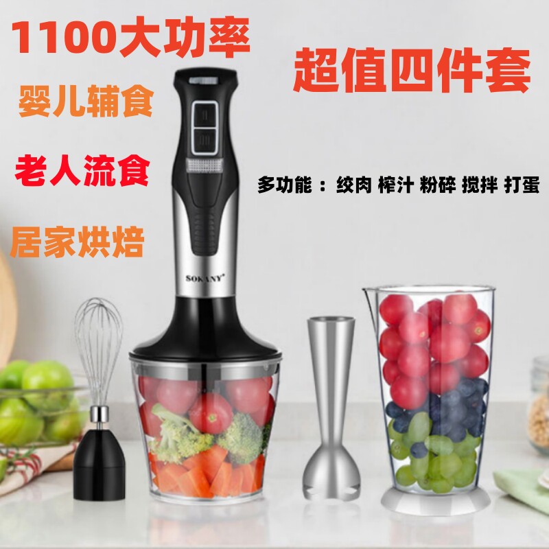 德国SOKANY758搅拌棒料理棒辅食婴儿宝宝家用电动多功能绞肉手持