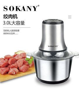 德国SOKANY7005A绞肉机家用电动绞蒜链接碎肉绞肉料理机搅拌菜馅
