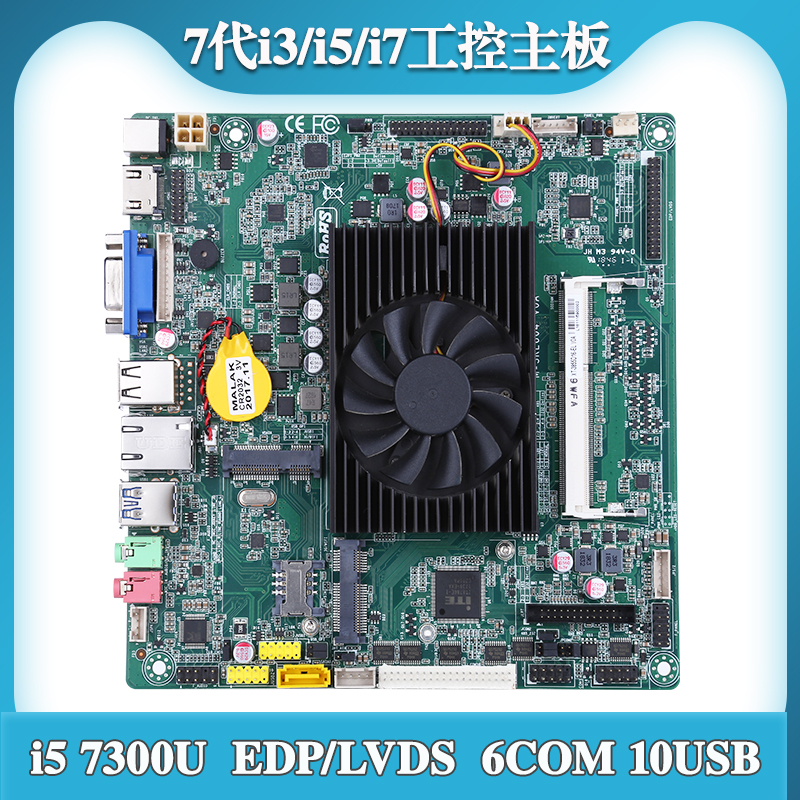 i57200U工控主板收银机主板