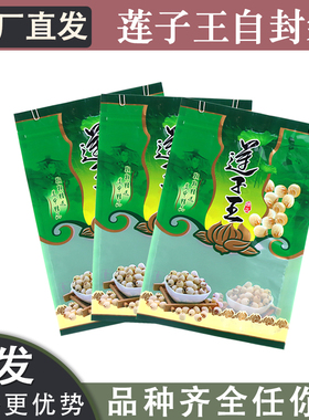 新款滋补养身莲子王包装袋高级拉链封口防潮自封塑封袋绿色塑料袋
