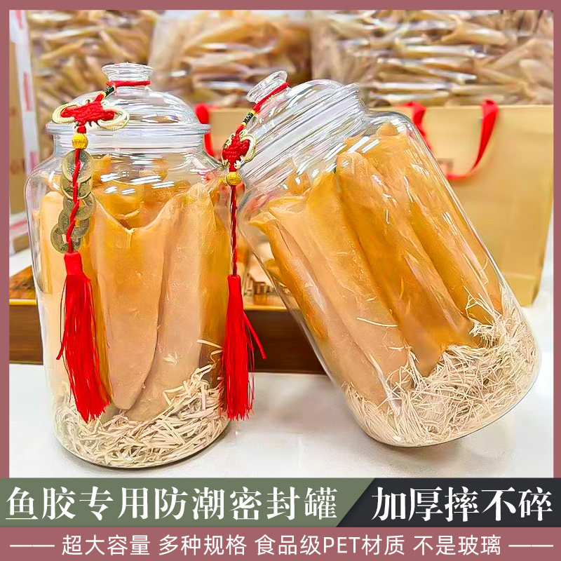带盖密封罐家用包装瓶鱼胶陈皮储物罐食品级茶叶刺梨收纳空瓶子