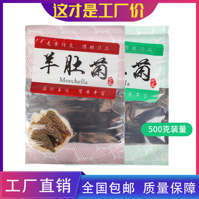 新款羊肚菌500克自立包装袋拉链自封袋子棕色绿色透明开窗密封袋