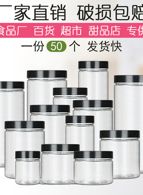 【黑色盖-50个装】透明塑料瓶带盖食品级密封储物罐家用加厚圆形