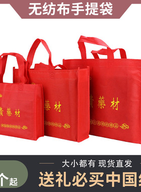 无纺布手提袋红色名贵礼品包装手拎袋三七玛卡枸杞通用礼品送礼袋