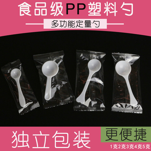 三七粉塑料小勺子药粉剂勺子