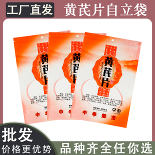 中药材包装袋黄芪片拉链封口自封自立包装袋子防菌厂家直销小包装