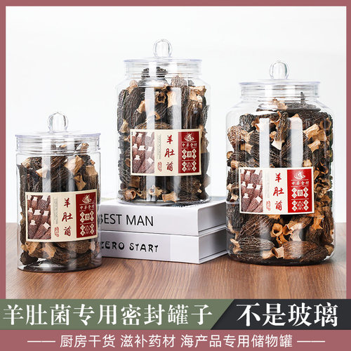 食品级塑料罐子带盖家用羊肚菌茶叶密封罐大容量陈皮鱼胶收纳空瓶