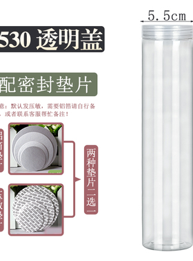 塑料瓶直径5.5公分高度30cm透明盖 高大细长包装罐大号透明储物罐