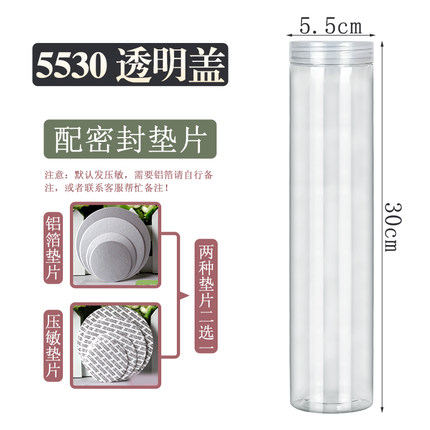塑料瓶直径5.5公分高度30cm透明盖 高大细长包装罐大号透明储物罐