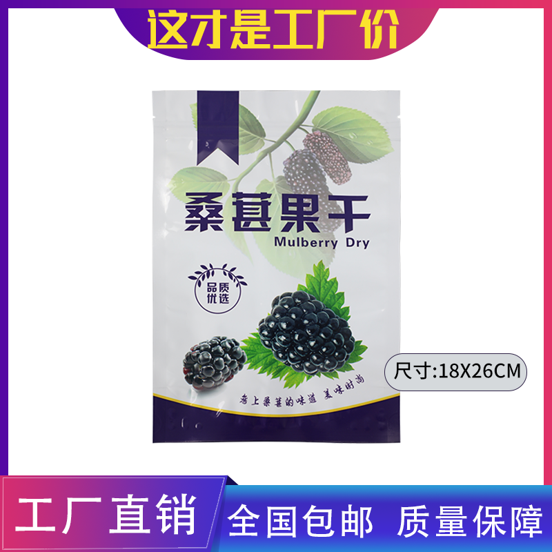 新疆特产桑葚果干包装袋自封拉链袋自立礼品袋加厚塑料袋子包邮