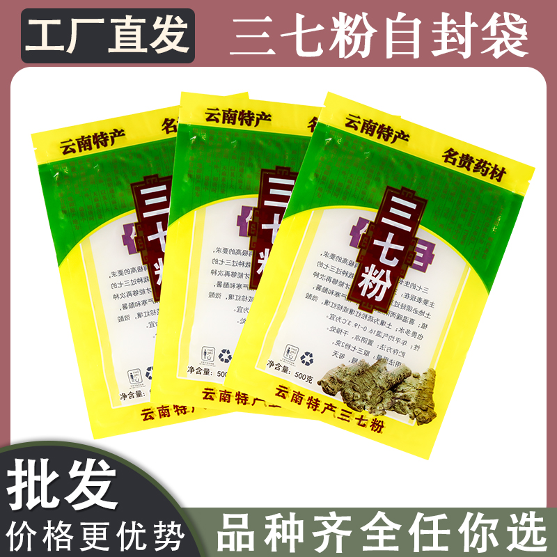 优质包装袋中药材拉链封口自封袋云南特产名贵药材三七粉独立包装