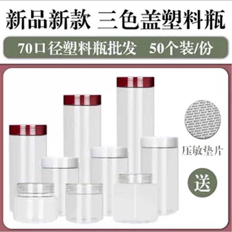 【直径7.0cm-50个装-送标签】塑料瓶带盖家用宝宝辅食奶粉密封罐
