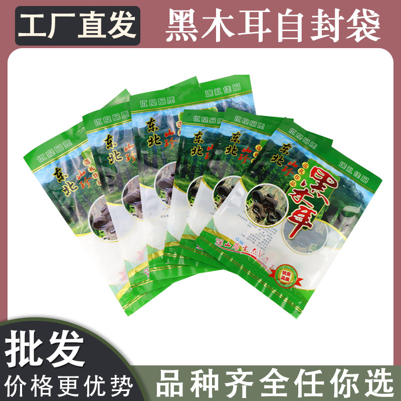 食品包装袋黑木耳自封袋送礼佳品印花塑料拉链密封口袋子厂家直销