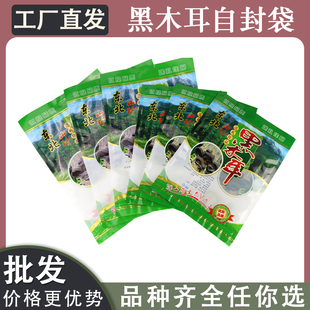 食品包装袋黑木耳自封袋送礼佳品印花塑料拉链密封口袋子厂家直销