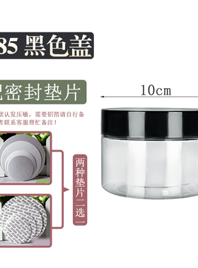 塑料瓶直径10cm高度8.5cm 黑色盖 蜜饯蛋糕粉状 药材茶叶包装罐子