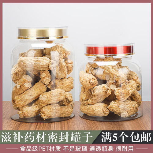 透明商用包装罐圆形中药材密封罐