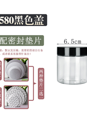 塑料瓶直径6.5公分高度8cm黑色盖食品密封罐厨房收纳零食干果蜜饯