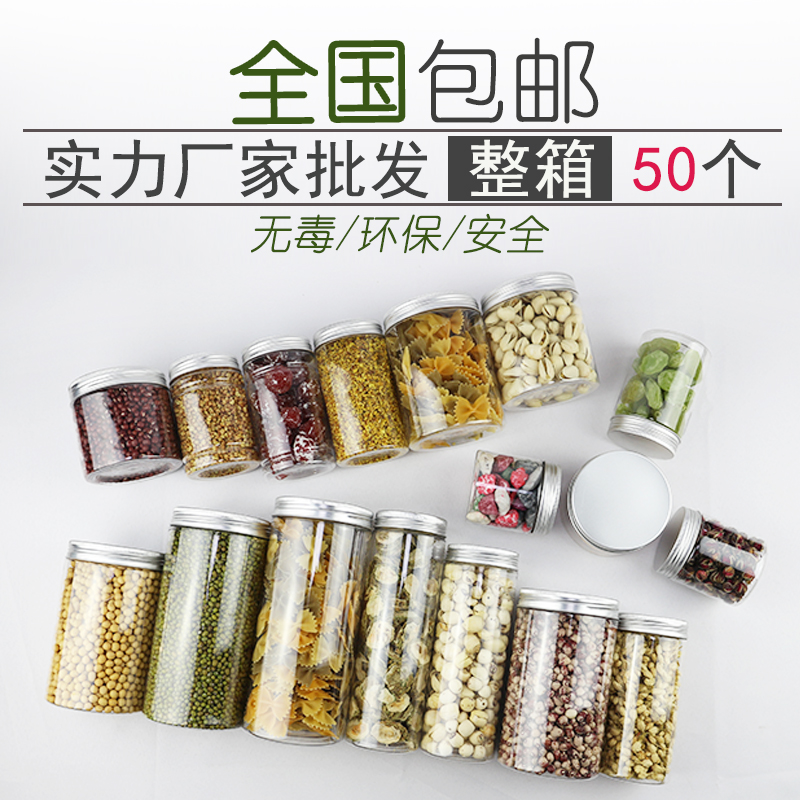 【50个装-铝银盖】塑料瓶子家用透明加厚塑料罐子食品罐蜂蜜瓶2斤