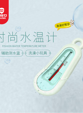 水温计婴儿洗澡测温度表宝宝浴缸泡澡盆沐浴新生儿专用家用测温计
