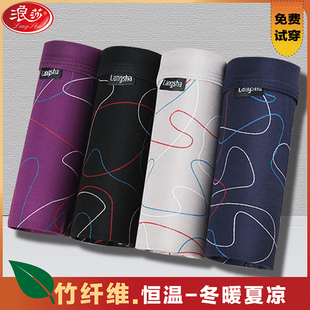 短裤 浪莎内裤 langsha竹炭四角印花新款 竹纤维平角短裤 男生冬 男士