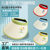 幼儿园儿童遮阳帽定制logo印字小学生活动春游空顶防晒帽太阳帽子