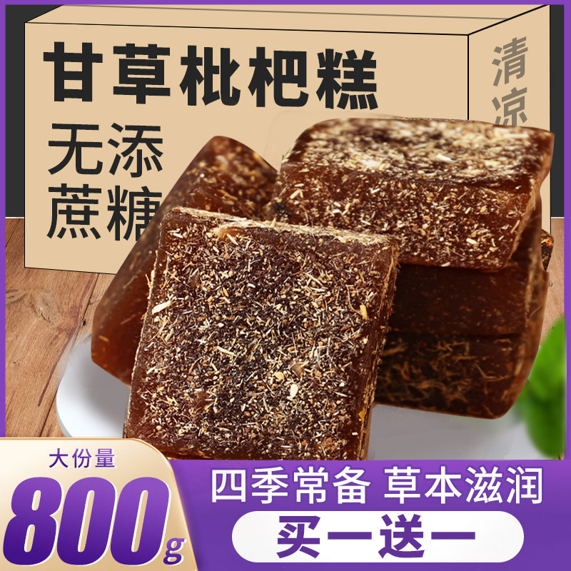 甘草枇杷膏果糕糖果清凉润喉糖休闲零食品干草批把琵琶糕点