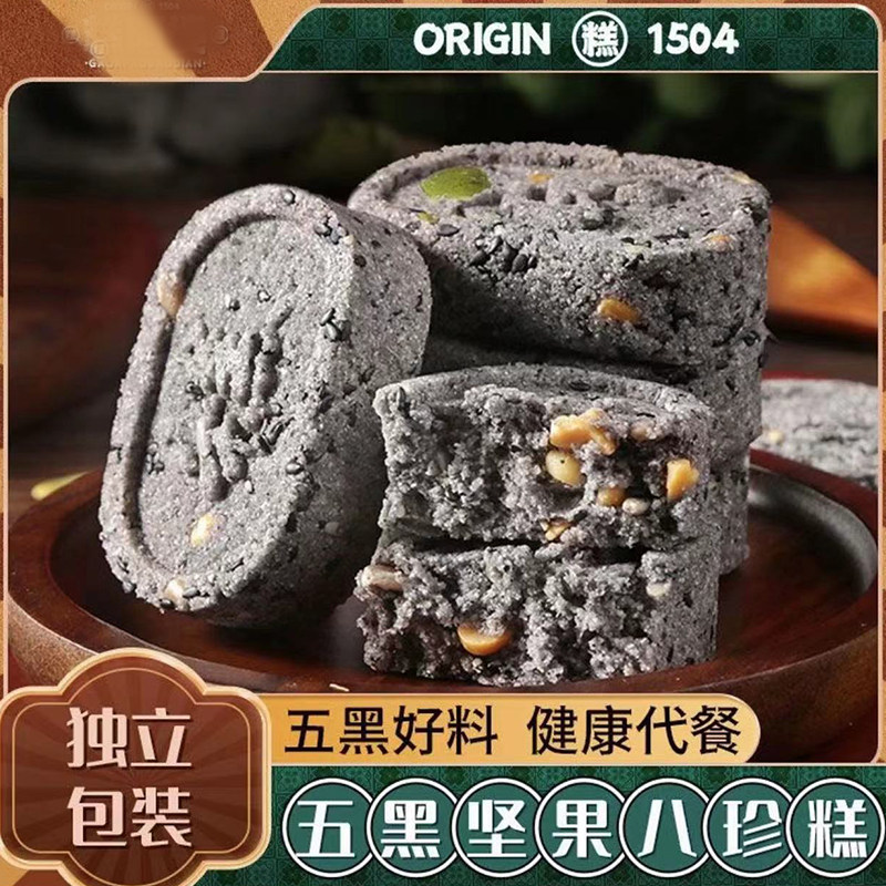 五黑坚果八珍糕黑桑葚黑枸杞营养早餐坚果点心早餐零食脂芡实糕