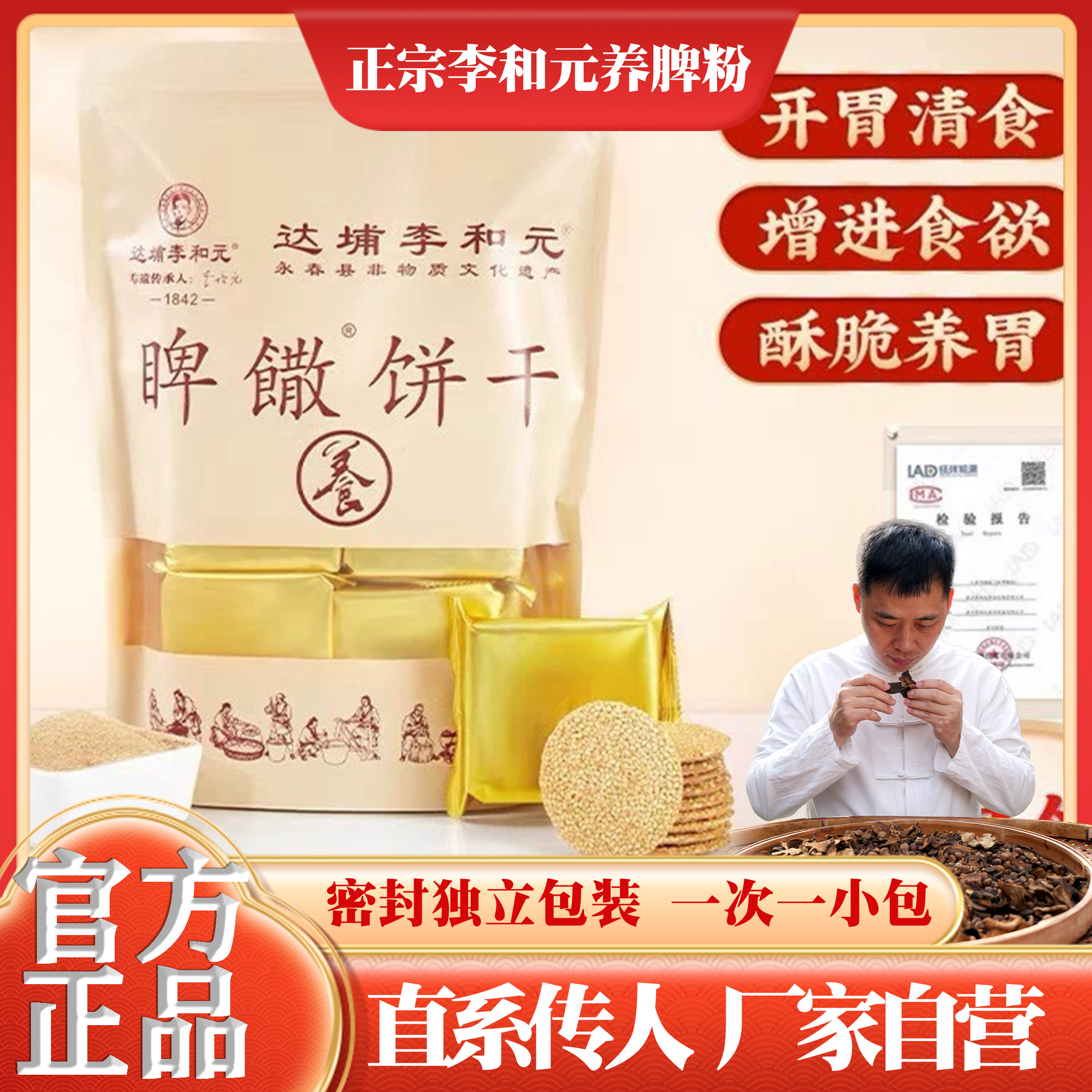 达埔李和元养脾饊饼干