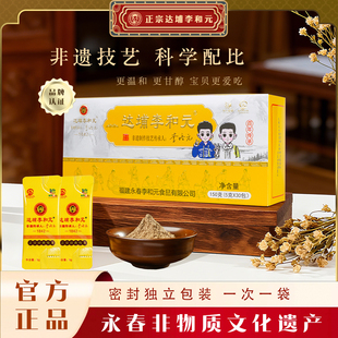 达埔李和元养睥散儿童款经典伴手礼精选非遗健康产品李和元养睥散