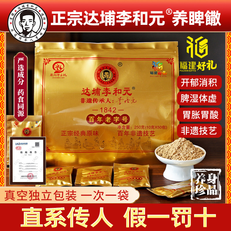 正宗永春达埔李和元参桂养脾散健脾养胃祛湿胃调理肠胃理祛湿气馓