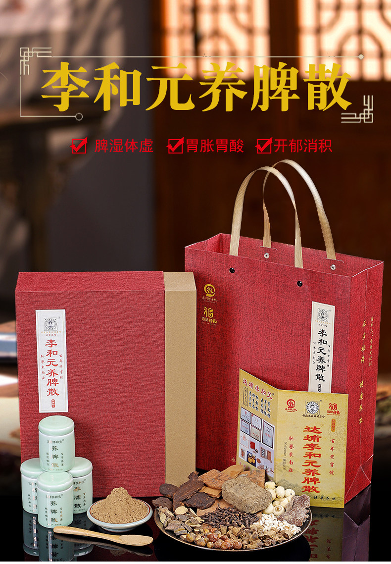 永春达埔李和元养脾散陶瓷礼盒装调理肠胃去湿气厂家直营360g包邮