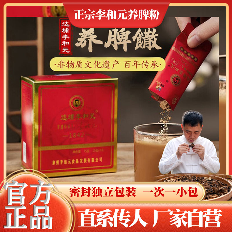 达埔李和元人参肉桂草本养生粉