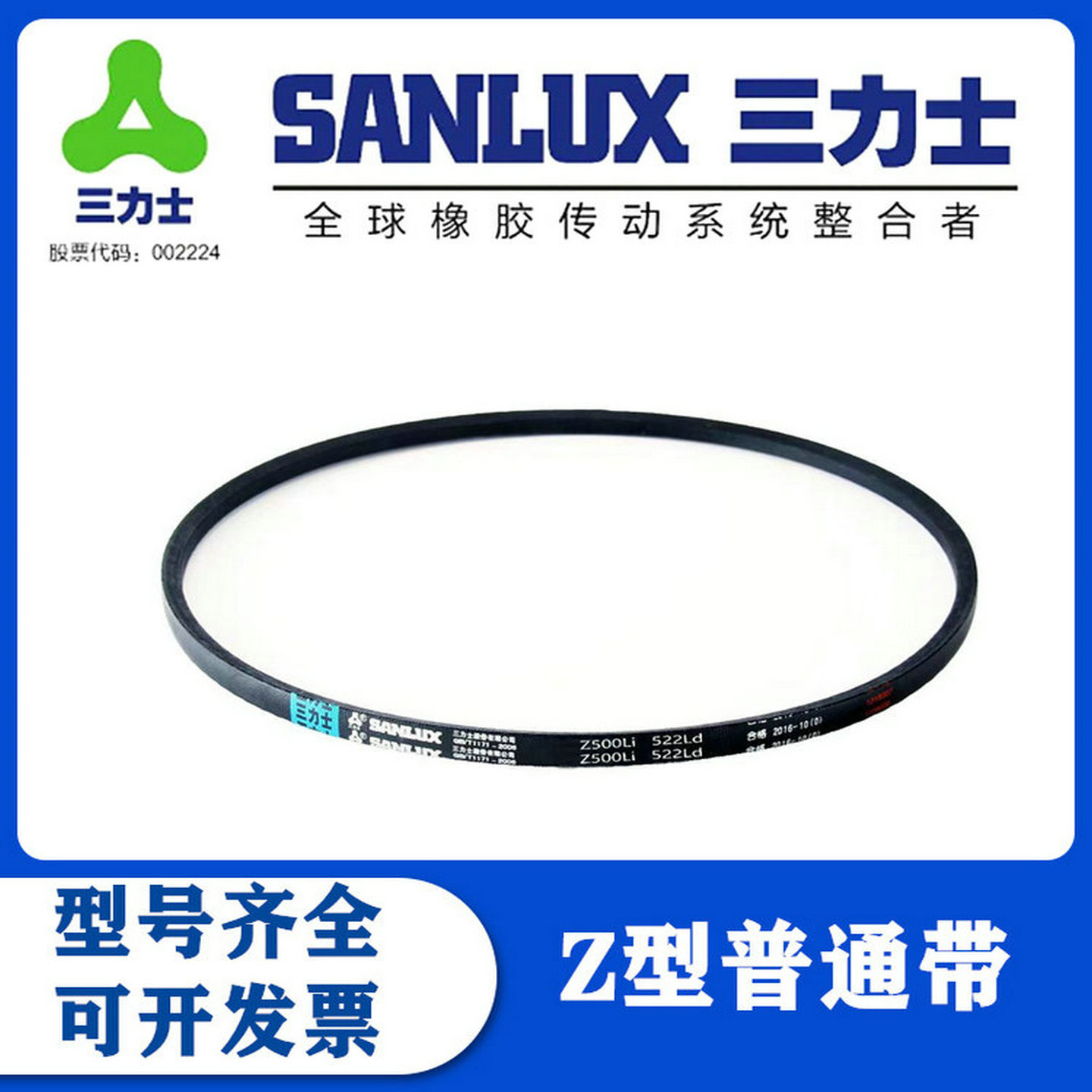 三力士Z680/Z686/Z700/Z710/737/Z750/762Li铡草电机风机传动皮带