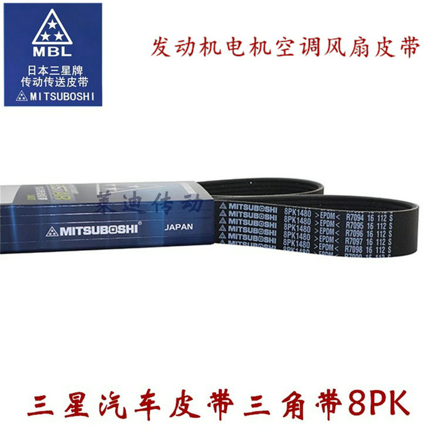 进口日本三星8PK1980/2005/2030/2130汽车挖机发电机传动橡胶皮带