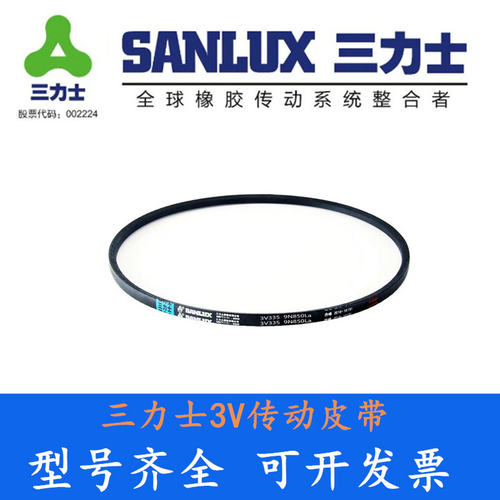三力士3V750 3V760 3V770 3V780 3V785工业9N电机传动三角皮带335