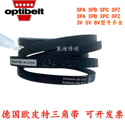 欧皮特optibelt-SK奥比SPA3182 SPA3282 SPA3350LW空压电风机皮带