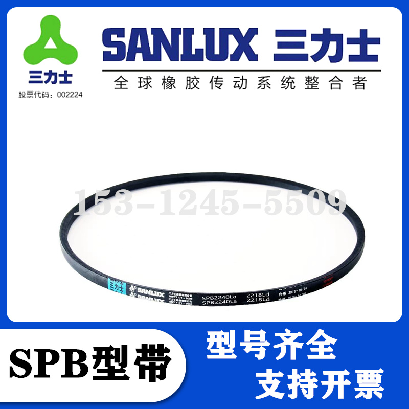 三力士SPB橡膠電機風機工業皮帶