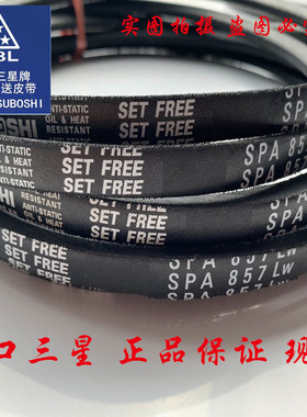 进口三星电机风机皮带 SPA2032 2057 2082 2100 2120 2132 2157LW