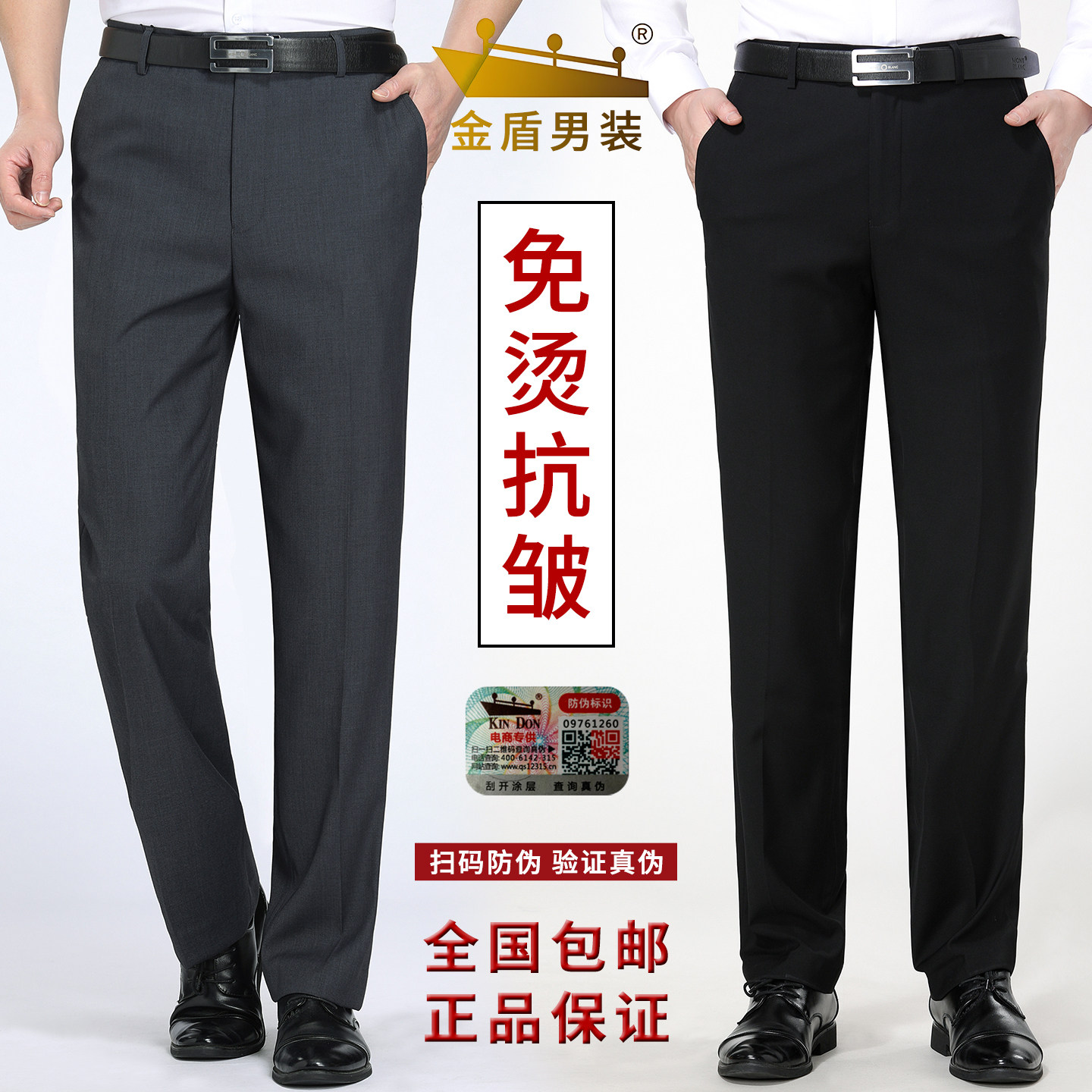 金盾西装裤男春夏季薄款免烫抗皱商务直筒宽松大码垂感休闲西装裤
